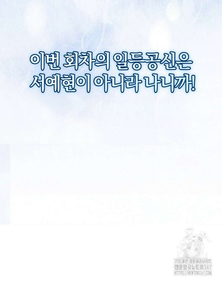 초심 잃은 아이돌을 위한 회귀 백서 6화 15