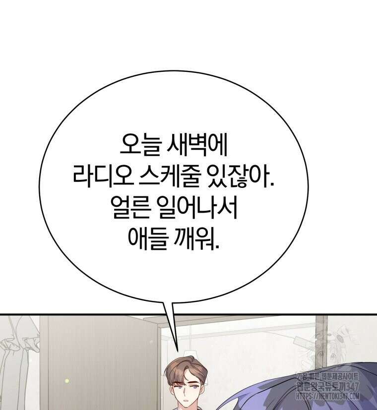 초심 잃은 아이돌을 위한 회귀 백서 6화 20