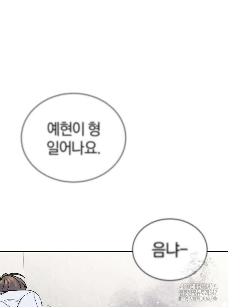 초심 잃은 아이돌을 위한 회귀 백서 6화 22
