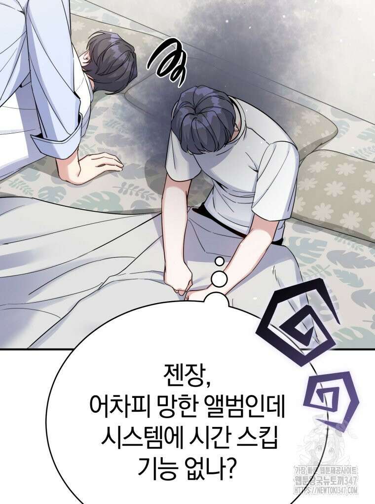 초심 잃은 아이돌을 위한 회귀 백서 6화 23