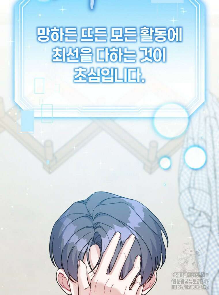 초심 잃은 아이돌을 위한 회귀 백서 6화 25