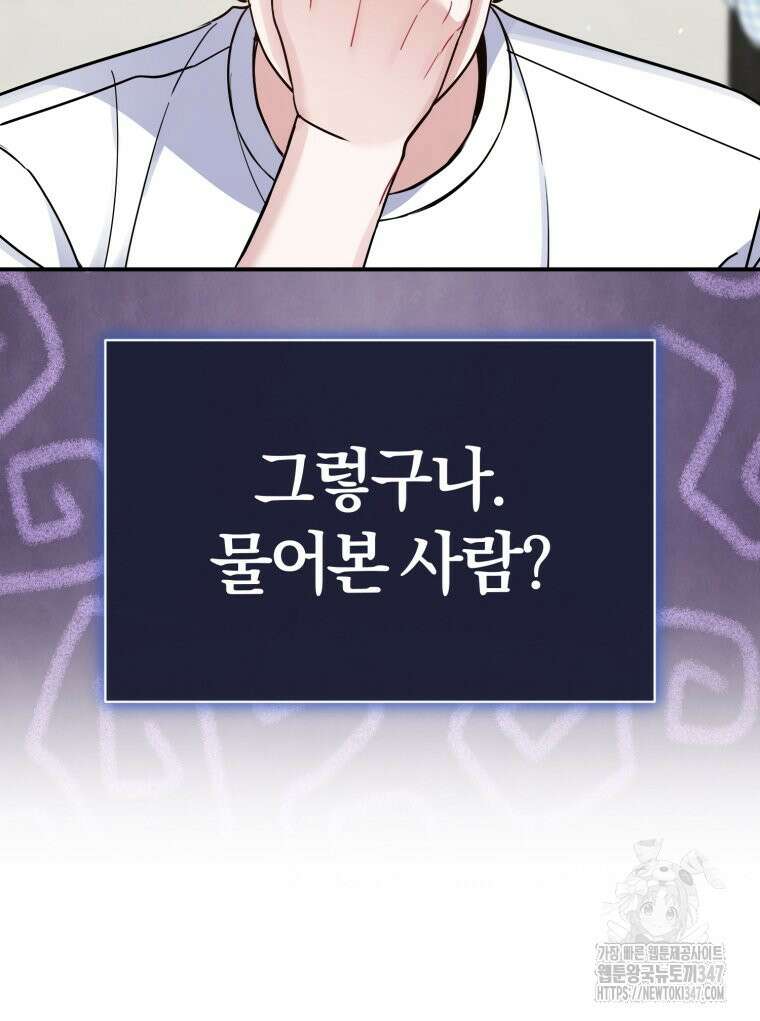 초심 잃은 아이돌을 위한 회귀 백서 6화 26