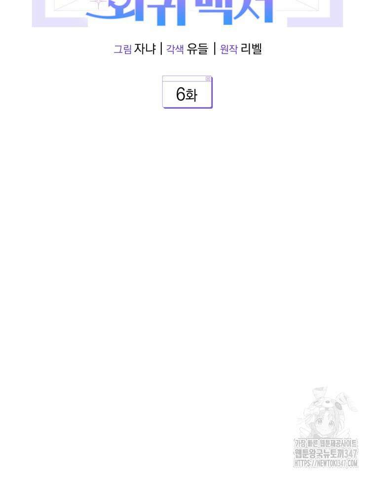 초심 잃은 아이돌을 위한 회귀 백서 6화 28