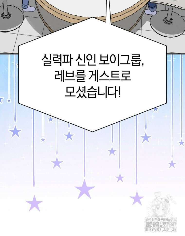 초심 잃은 아이돌을 위한 회귀 백서 6화 32