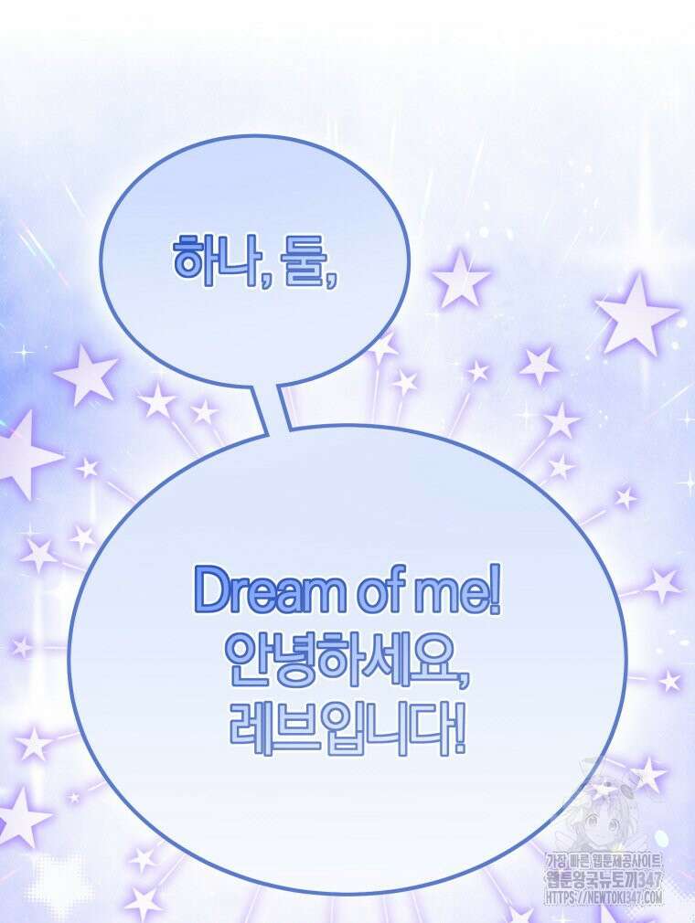 초심 잃은 아이돌을 위한 회귀 백서 6화 33