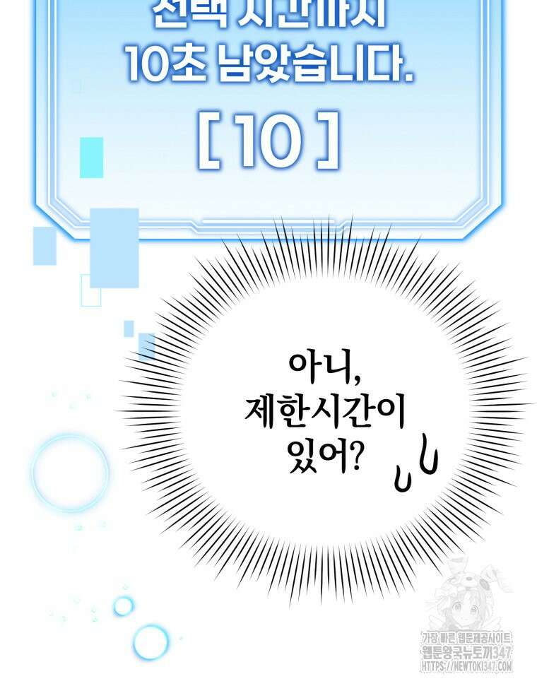 초심 잃은 아이돌을 위한 회귀 백서 19화 2