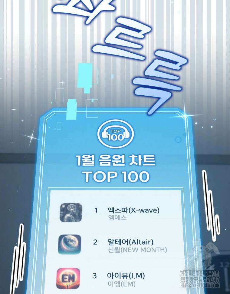 초심 잃은 아이돌을 위한 회귀 백서 19화 5