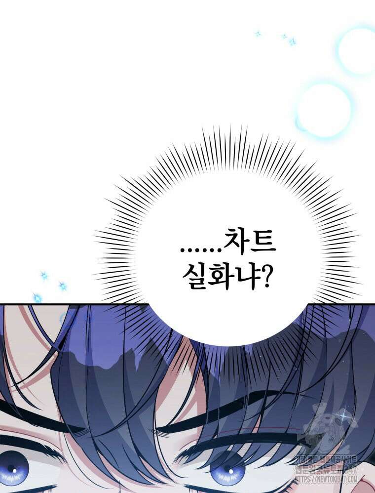 초심 잃은 아이돌을 위한 회귀 백서 19화 7