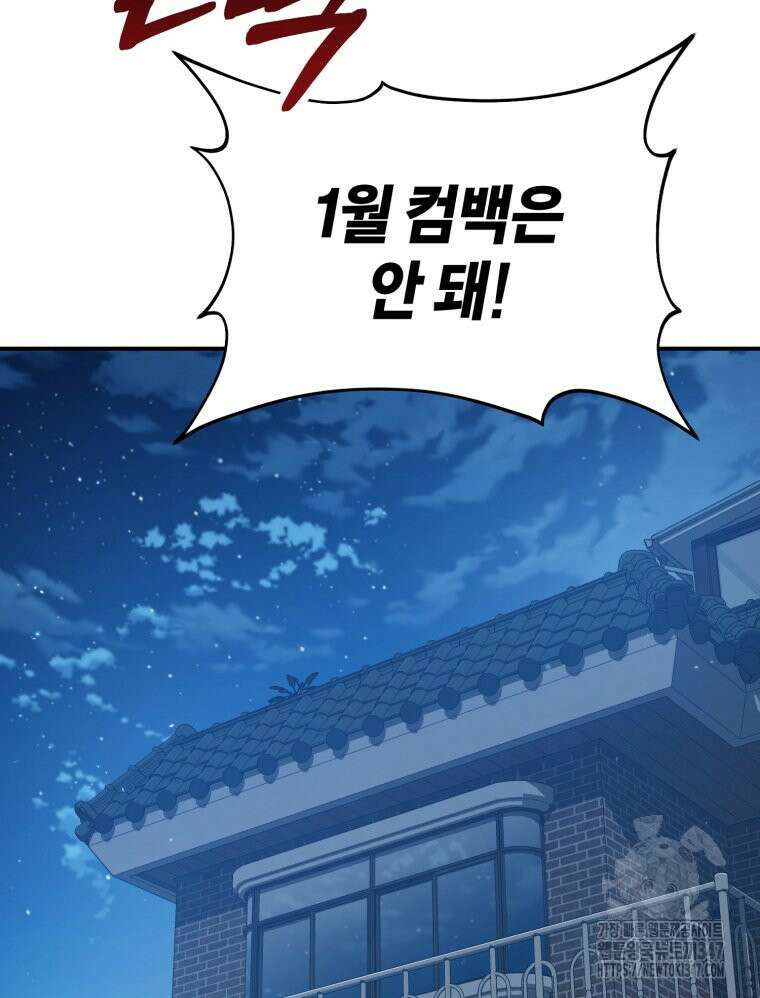 초심 잃은 아이돌을 위한 회귀 백서 19화 9