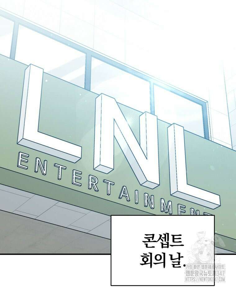 초심 잃은 아이돌을 위한 회귀 백서 19화 13
