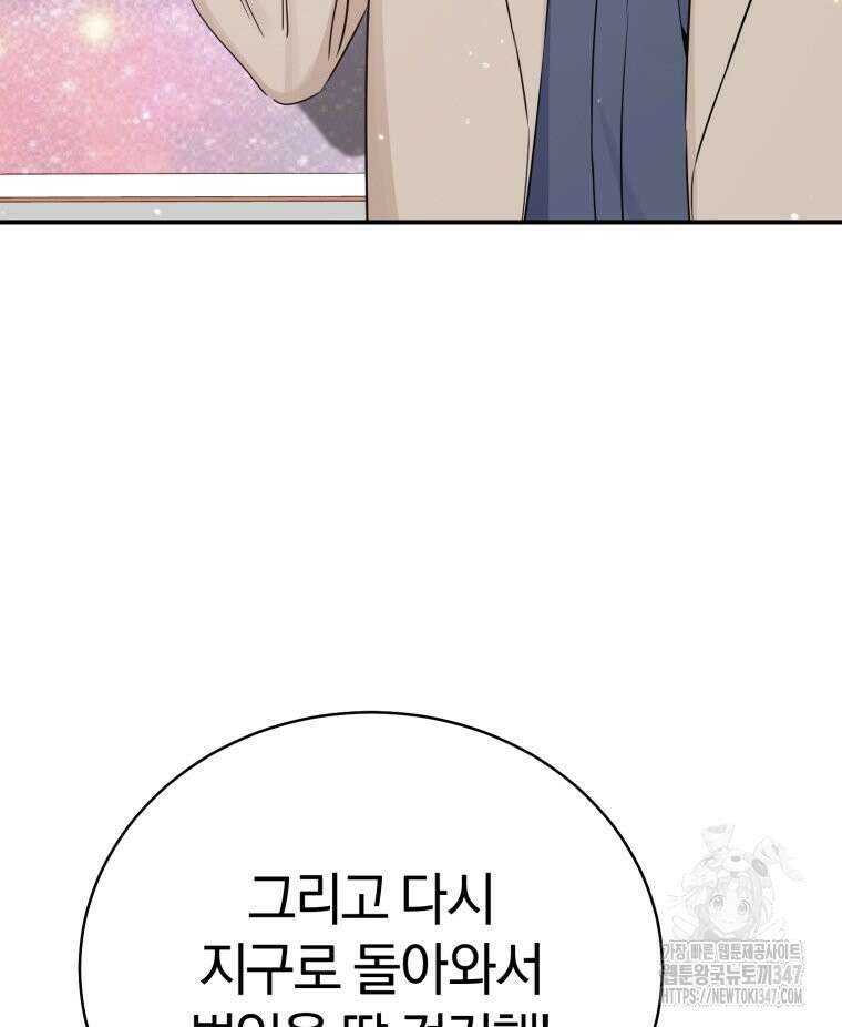 초심 잃은 아이돌을 위한 회귀 백서 19화 16