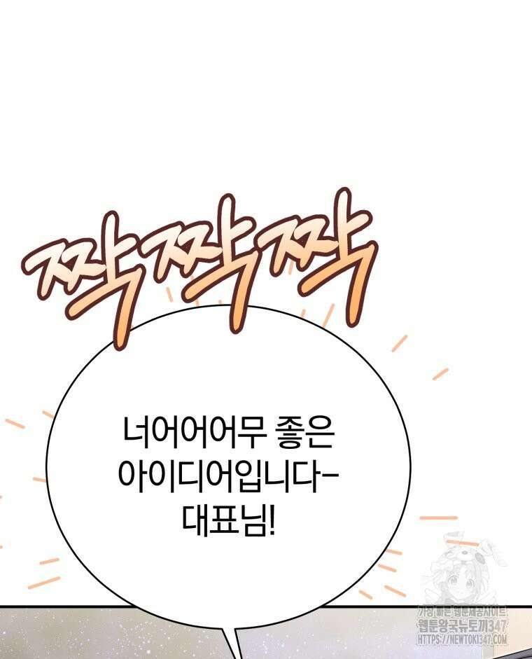 초심 잃은 아이돌을 위한 회귀 백서 19화 18