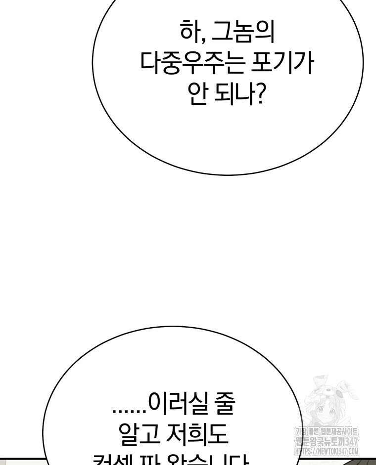 초심 잃은 아이돌을 위한 회귀 백서 19화 20