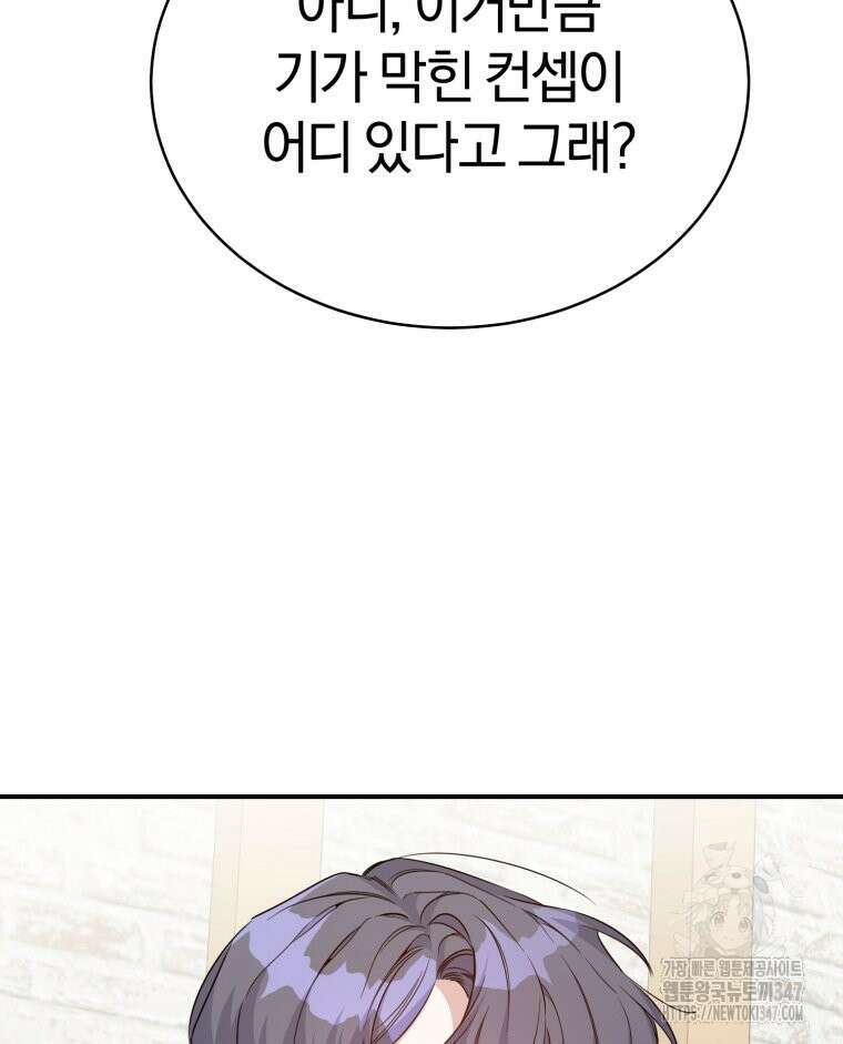 초심 잃은 아이돌을 위한 회귀 백서 19화 22