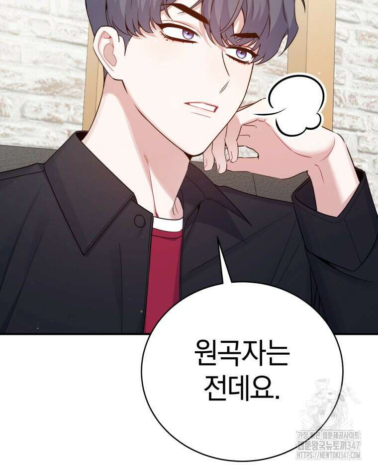 초심 잃은 아이돌을 위한 회귀 백서 19화 23