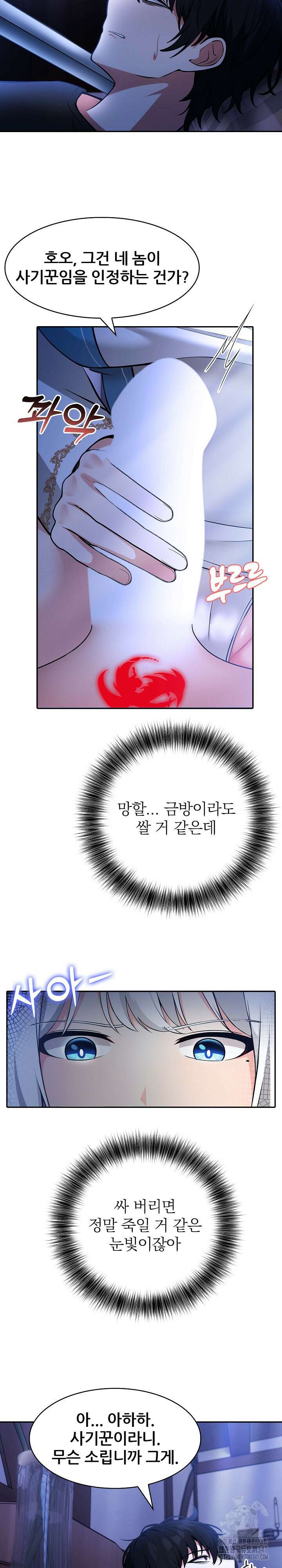 이세계 용근 기사단장 2화 7