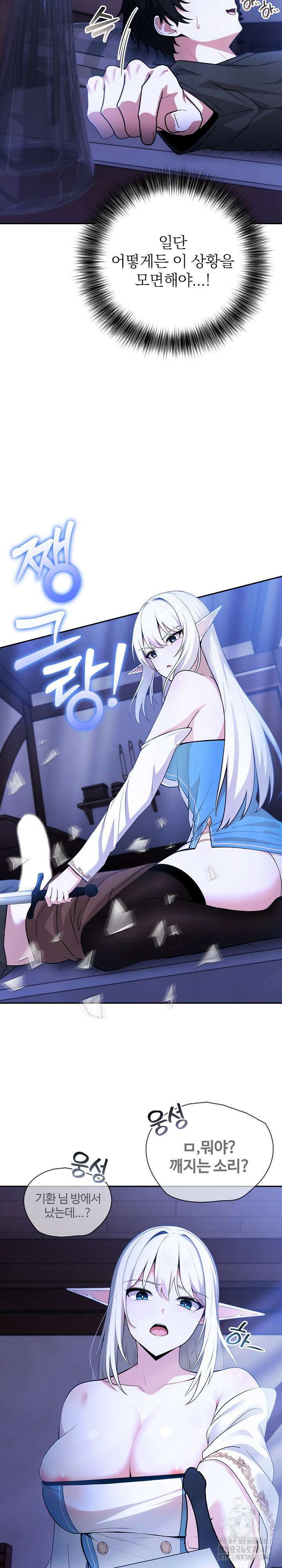 이세계 용근 기사단장 2화 8