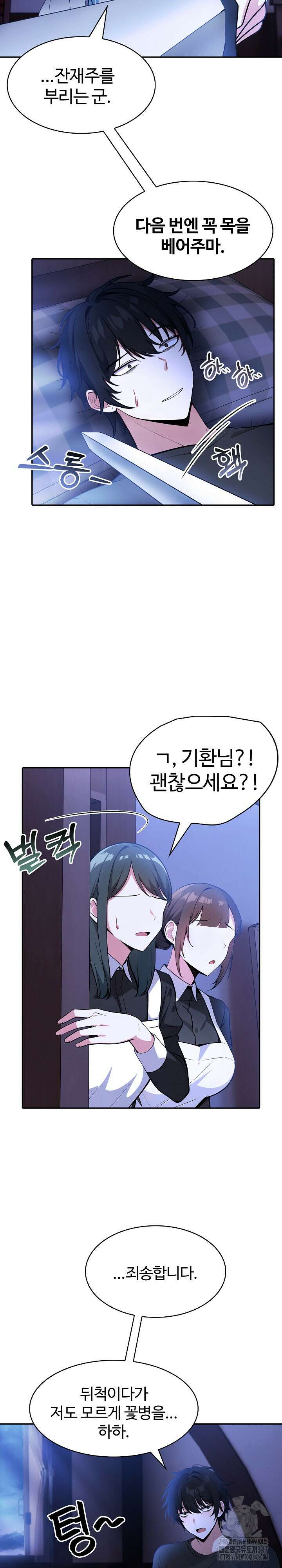 이세계 용근 기사단장 2화 9
