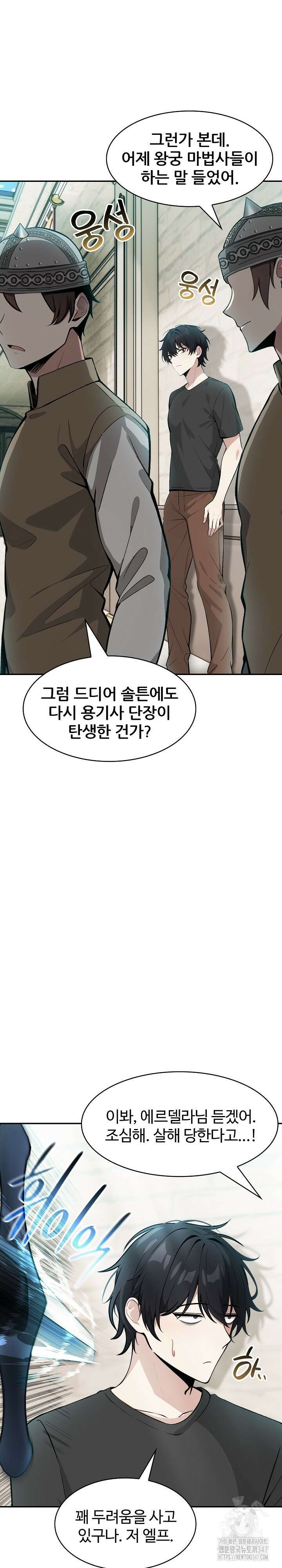 이세계 용근 기사단장 2화 14