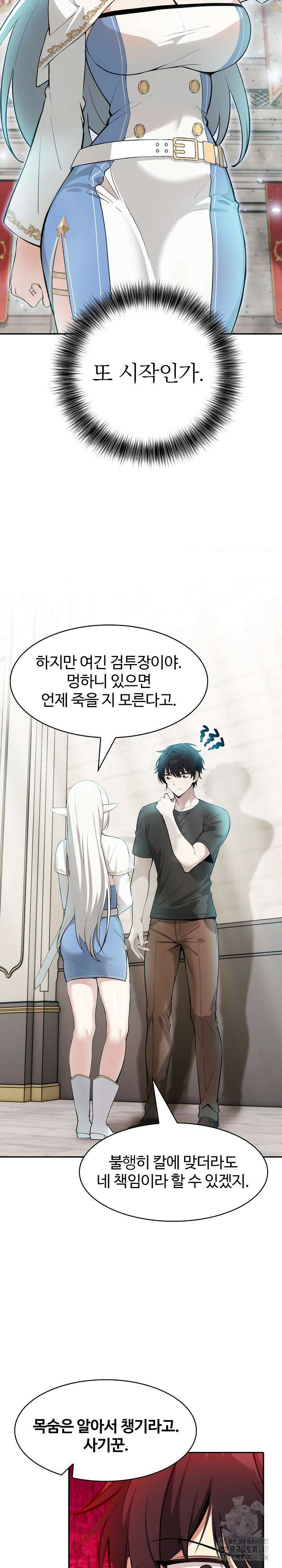 이세계 용근 기사단장 2화 16