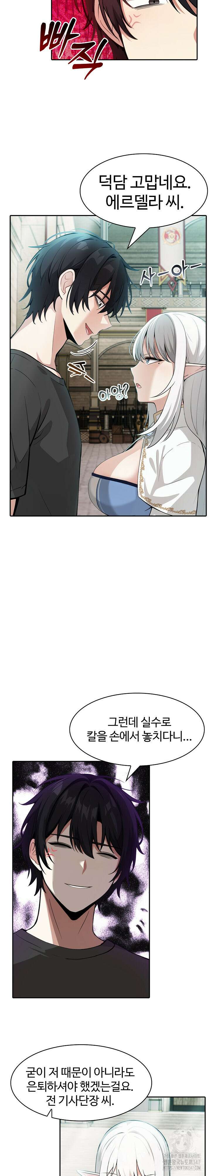 이세계 용근 기사단장 2화 17