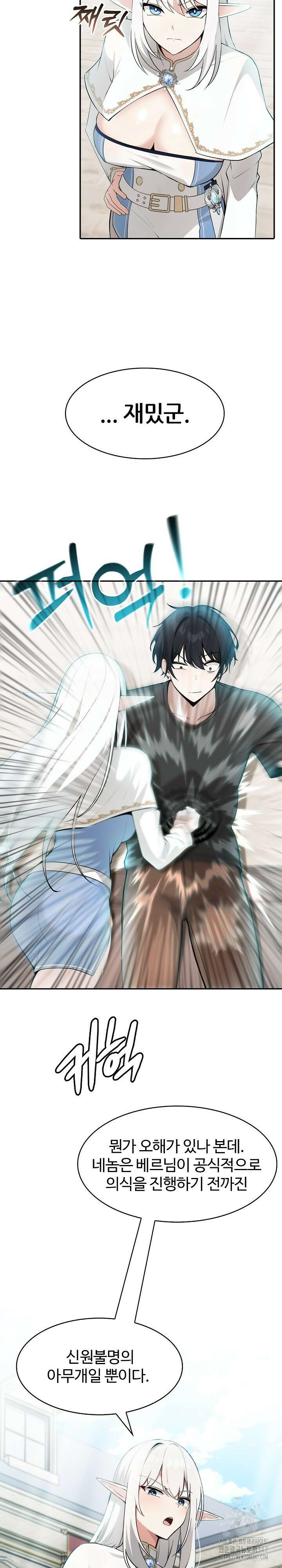 이세계 용근 기사단장 2화 18