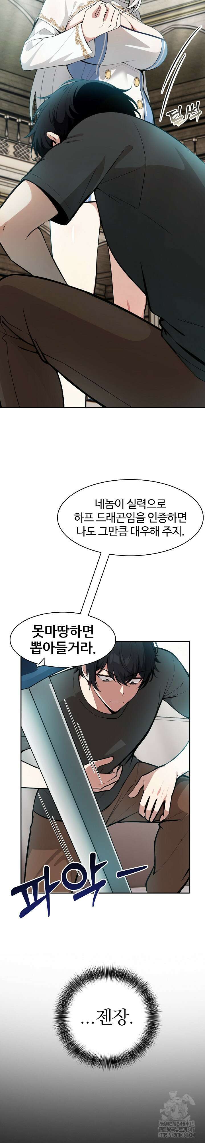 이세계 용근 기사단장 2화 19
