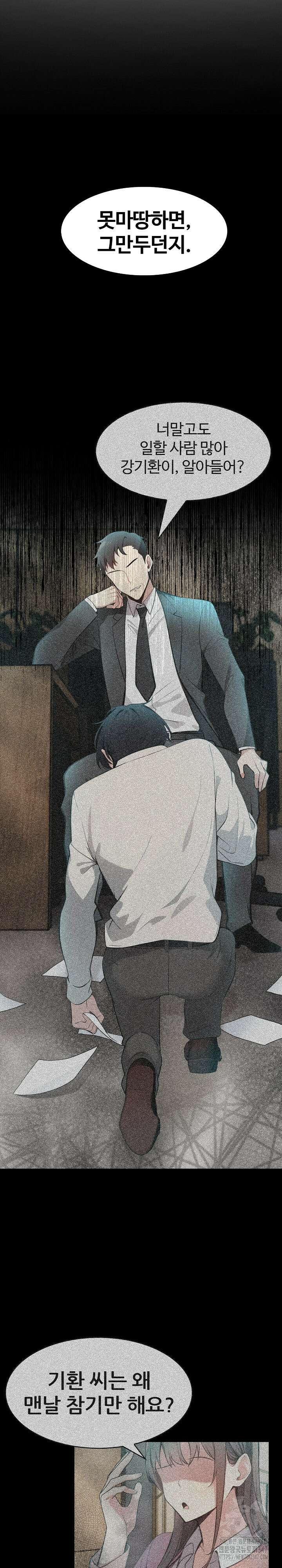 이세계 용근 기사단장 2화 20