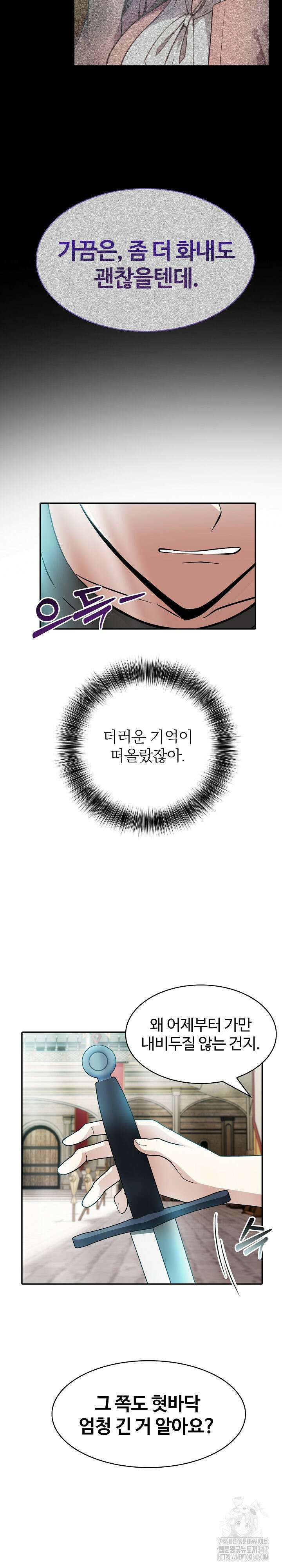 이세계 용근 기사단장 2화 21