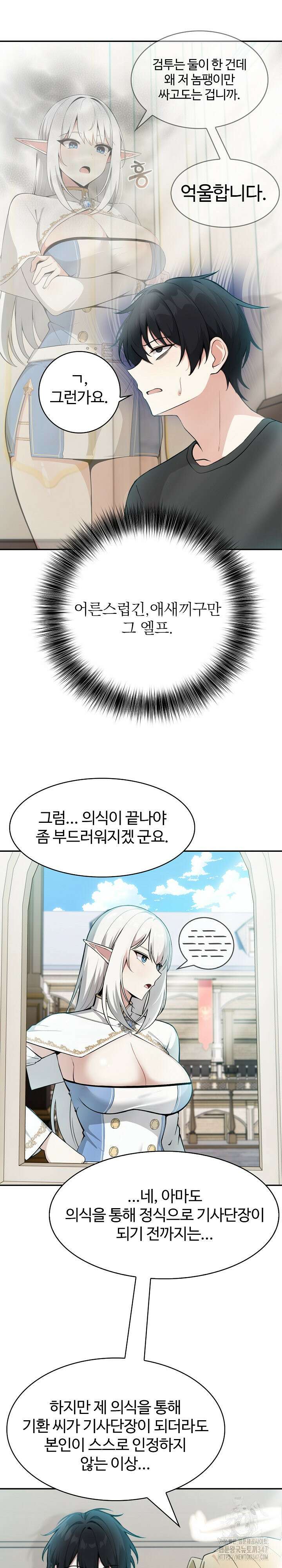 이세계 용근 기사단장 2화 28