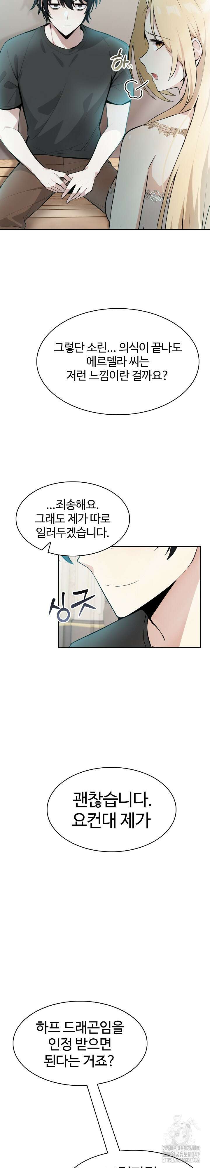이세계 용근 기사단장 2화 29