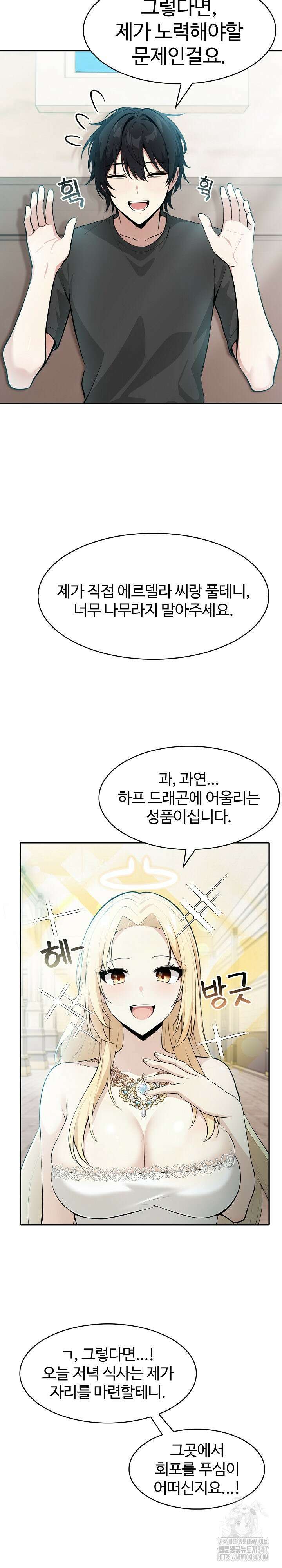 이세계 용근 기사단장 2화 30
