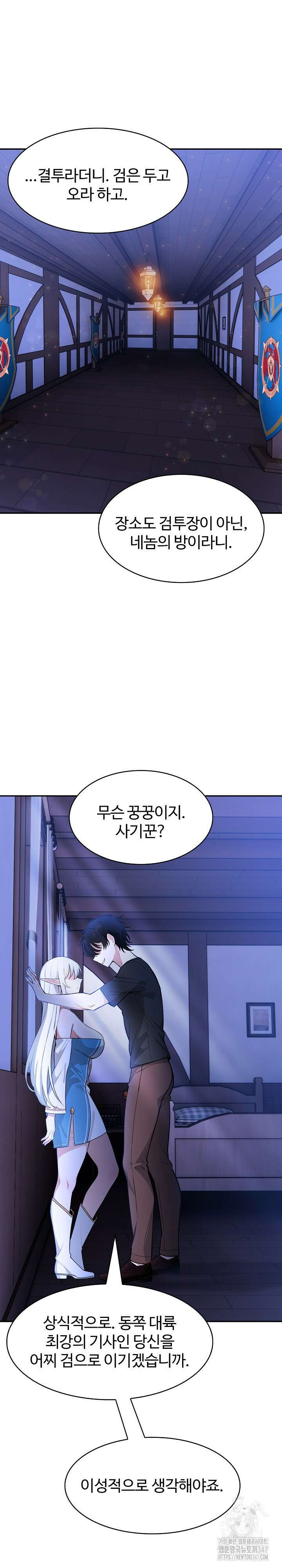 이세계 용근 기사단장 2화 36