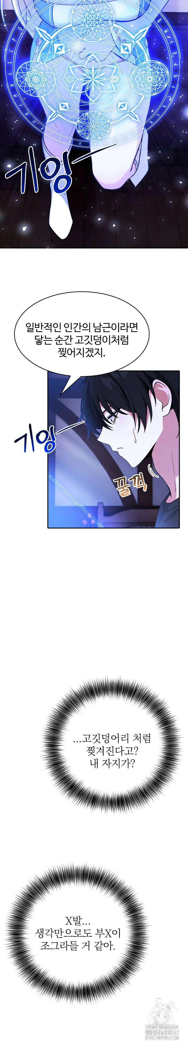 이세계 용근 기사단장 2화 40