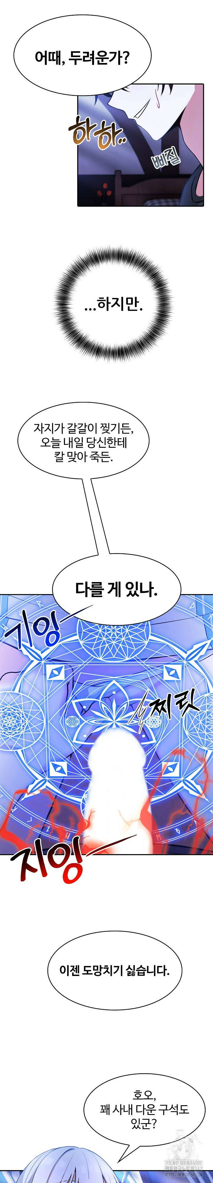 이세계 용근 기사단장 2화 41