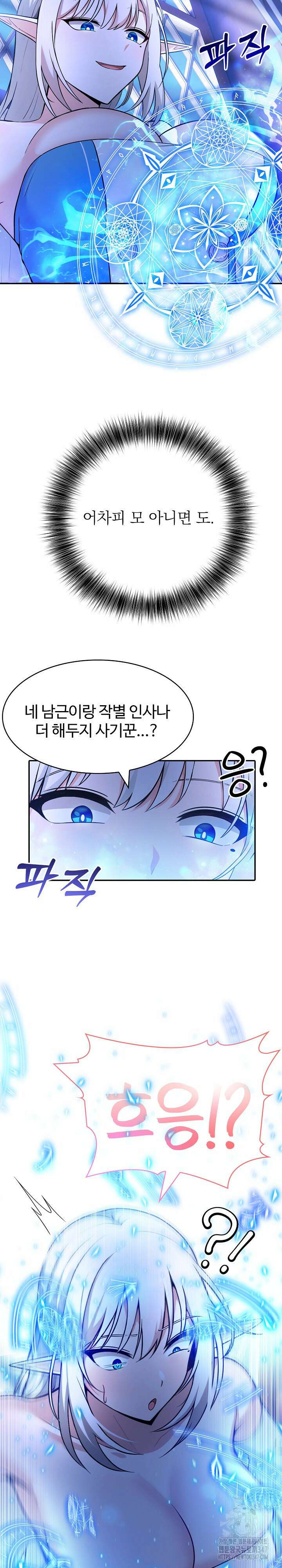 이세계 용근 기사단장 2화 42