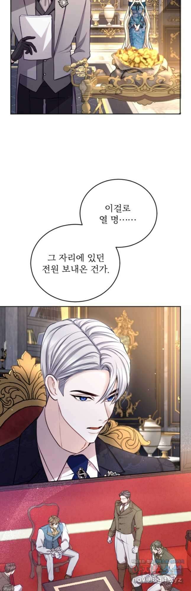 황제와 함께 타락하겠습니다 106화 2