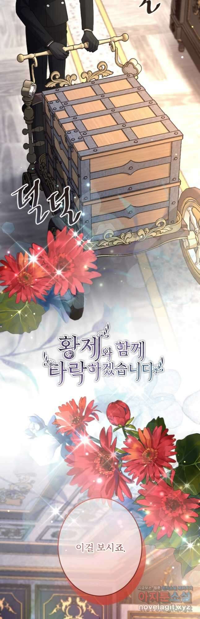 황제와 함께 타락하겠습니다 106화 4