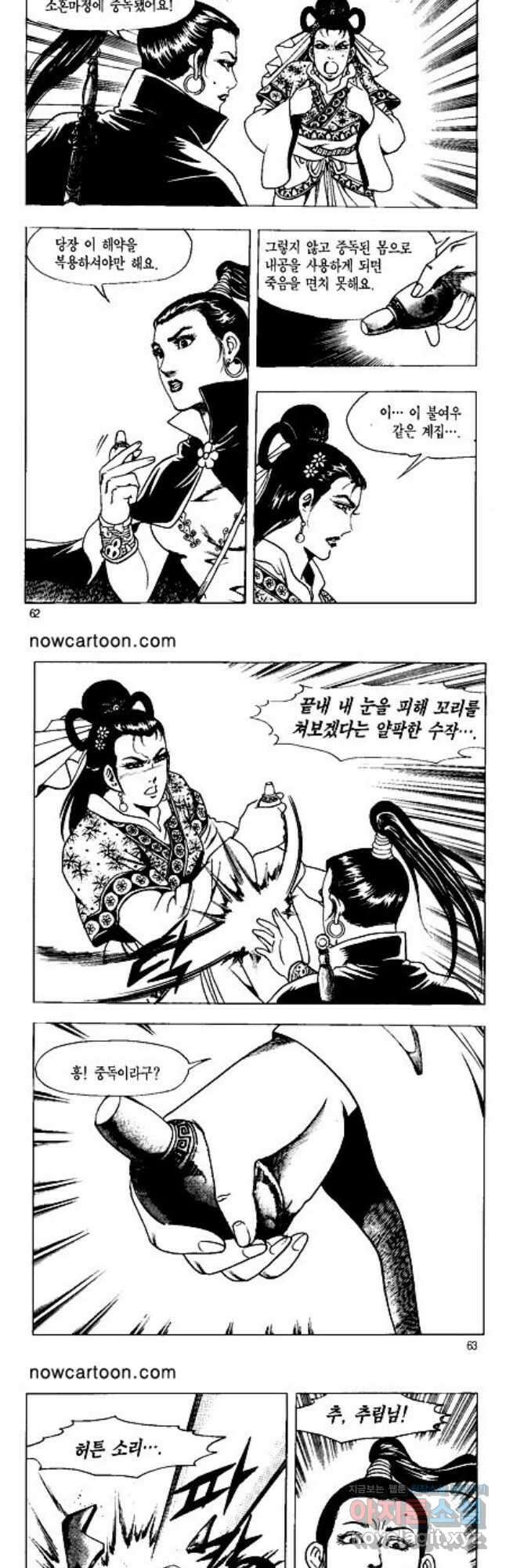 혈마풍 50화 2