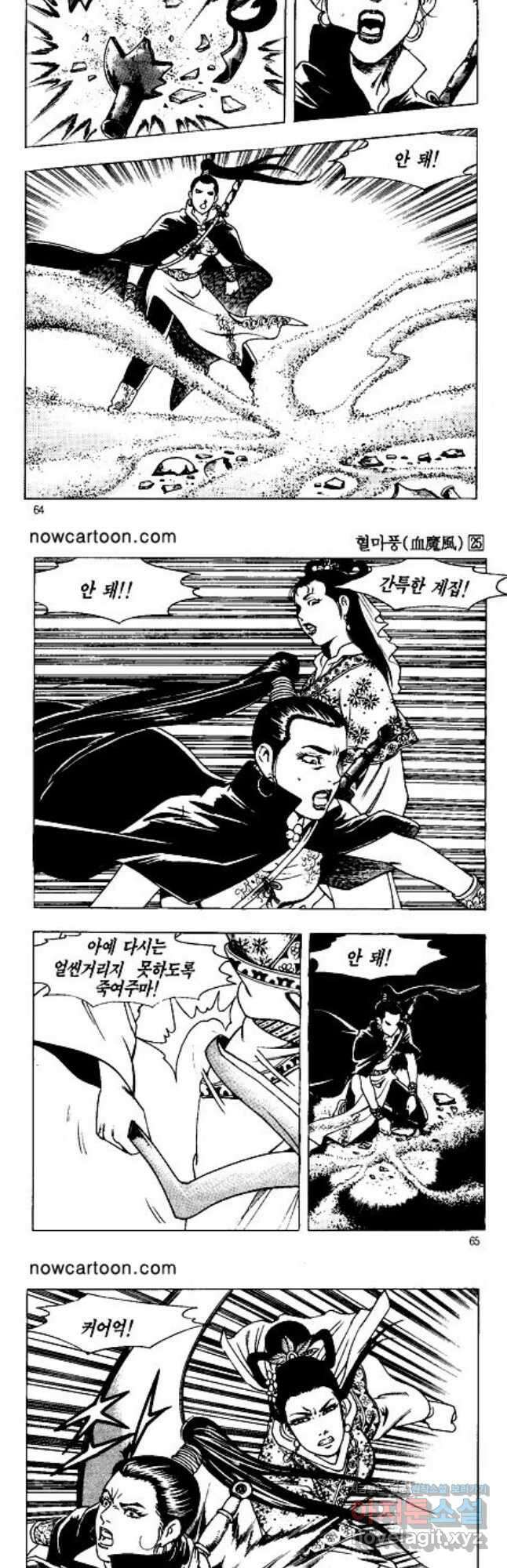 혈마풍 50화 3