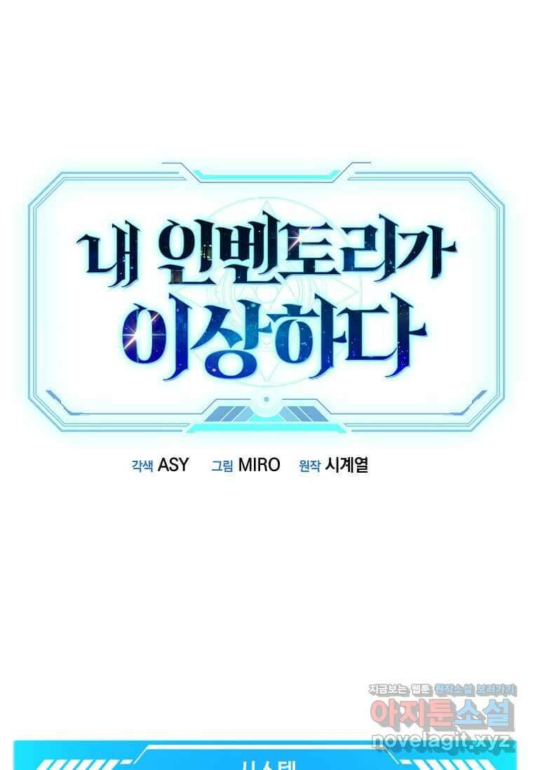 내 인벤토리가 이상하다 32화 1