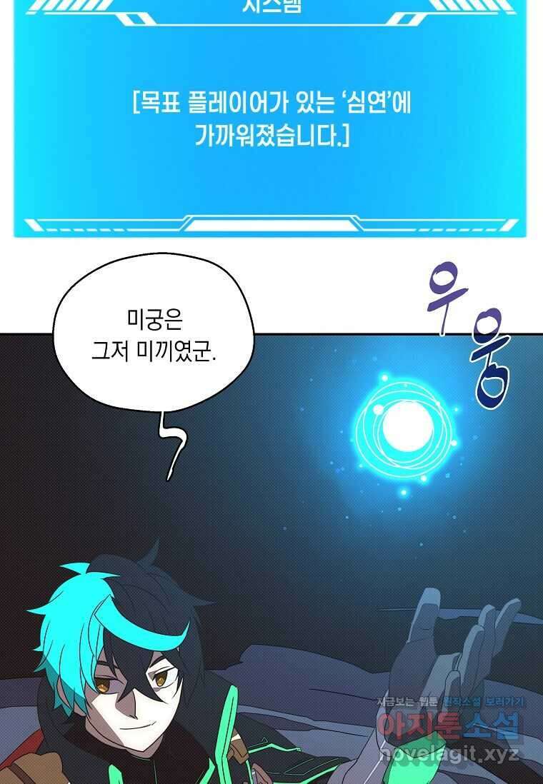 내 인벤토리가 이상하다 32화 2