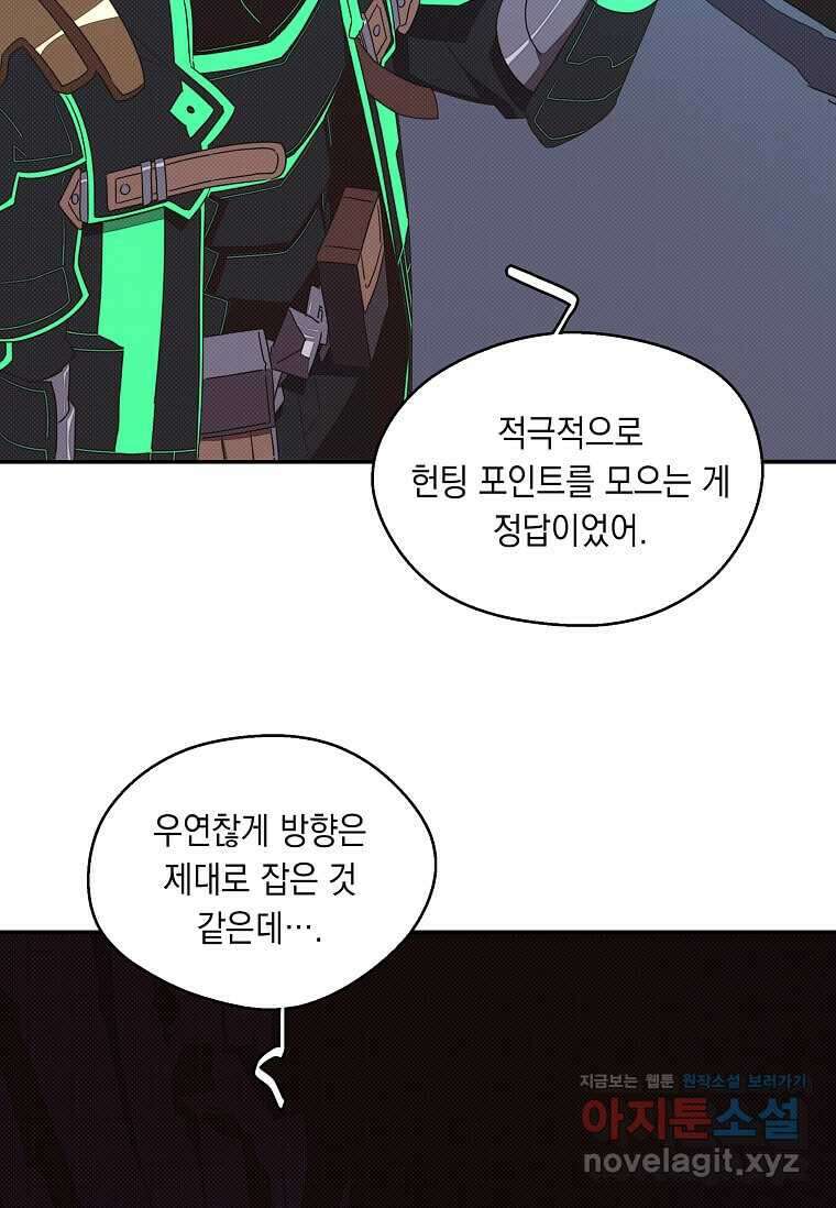 내 인벤토리가 이상하다 32화 3