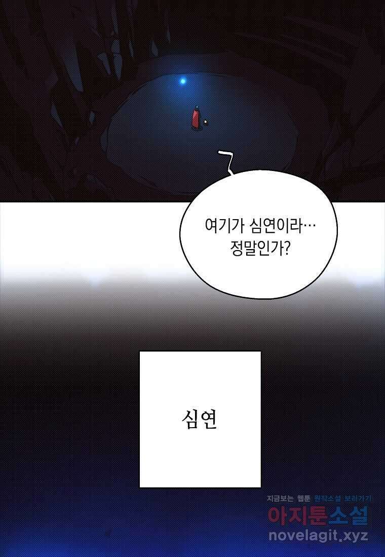 내 인벤토리가 이상하다 32화 4