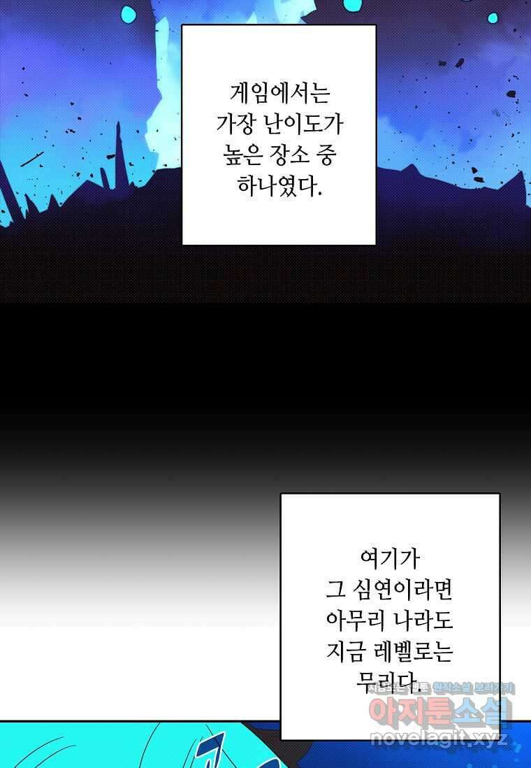 내 인벤토리가 이상하다 32화 6