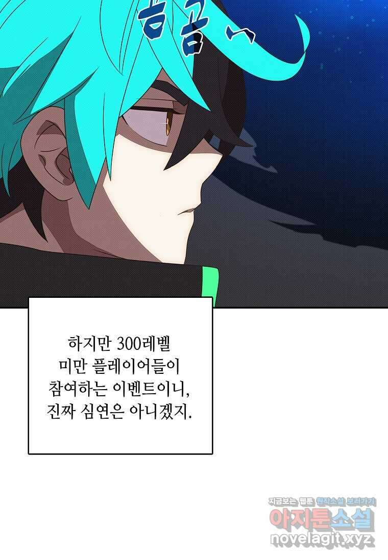 내 인벤토리가 이상하다 32화 7