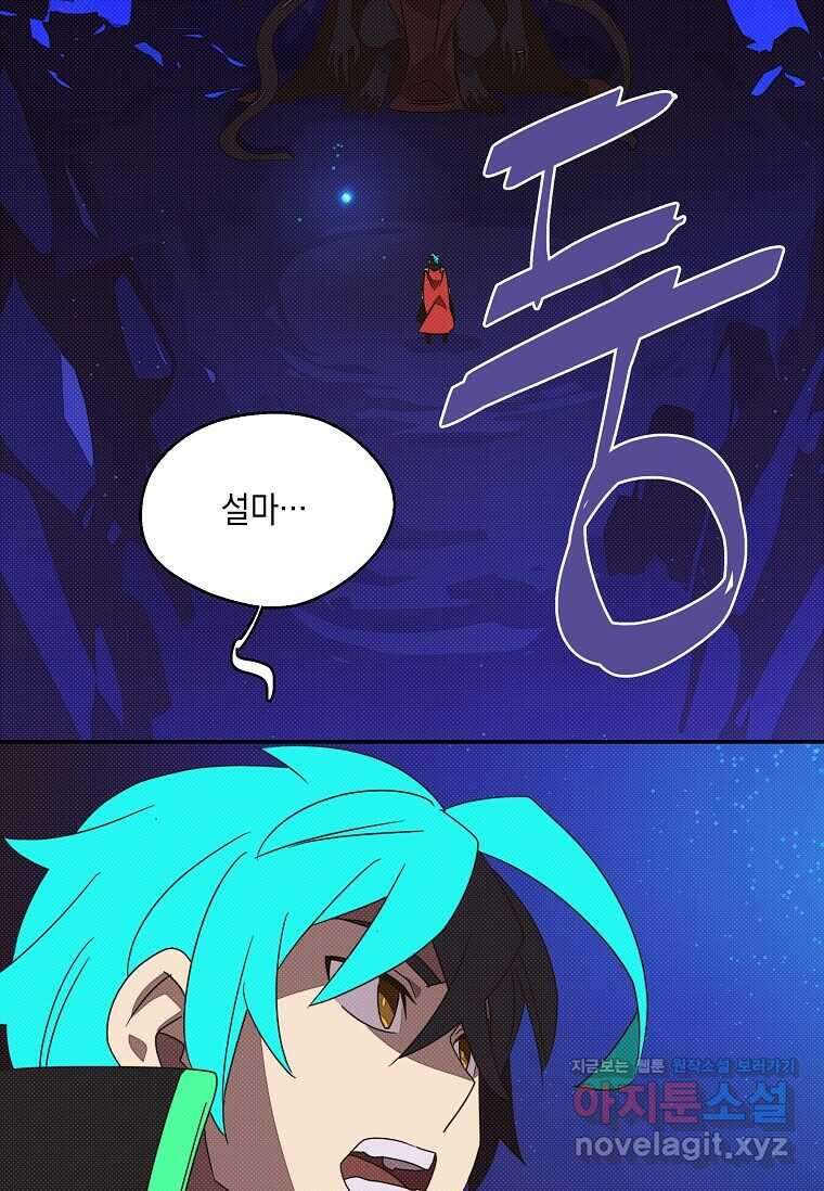 내 인벤토리가 이상하다 32화 10