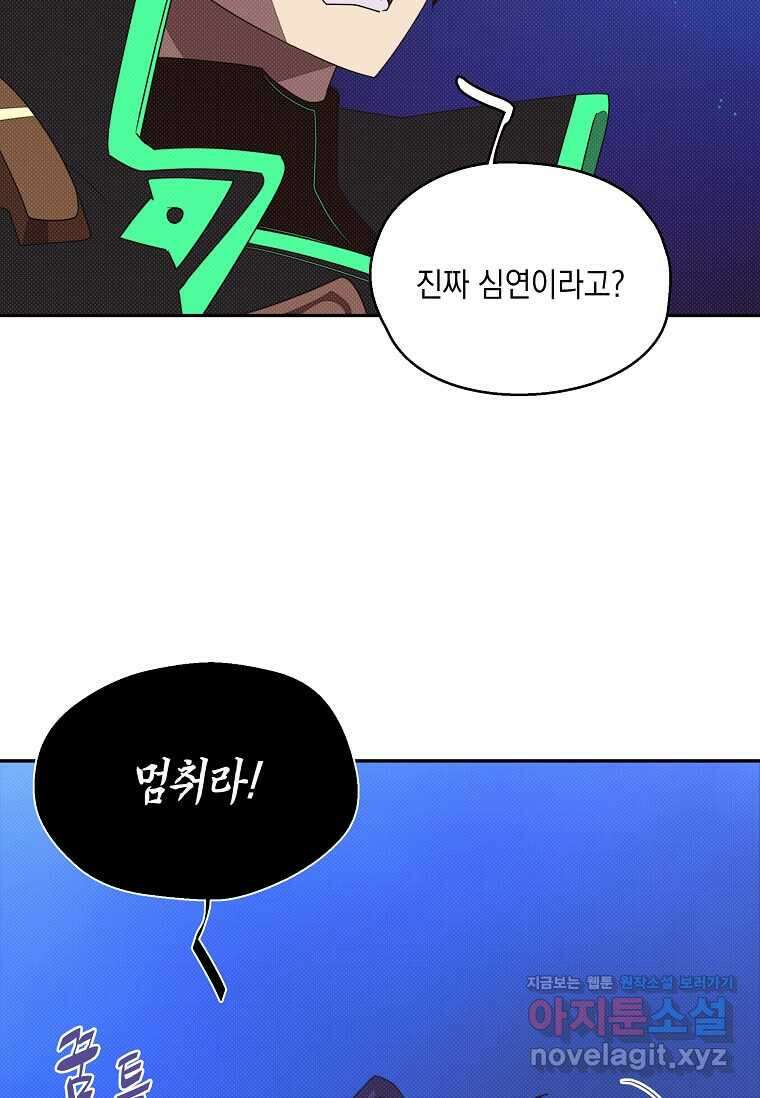 내 인벤토리가 이상하다 32화 11