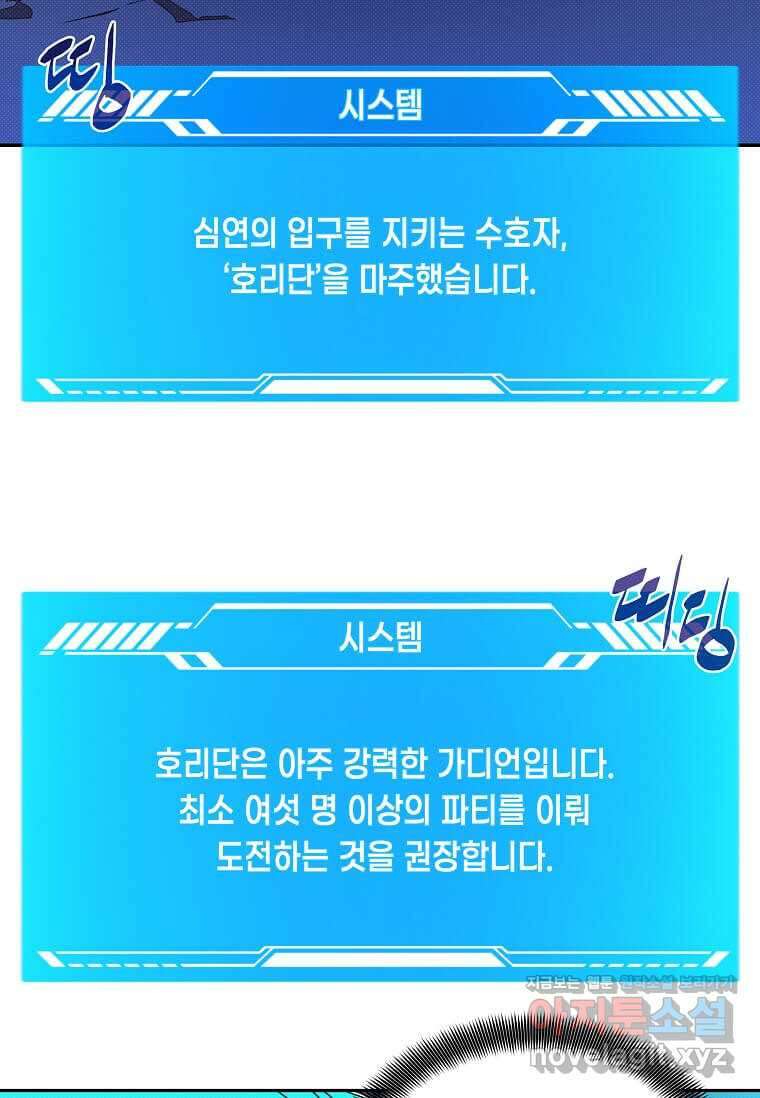 내 인벤토리가 이상하다 32화 13