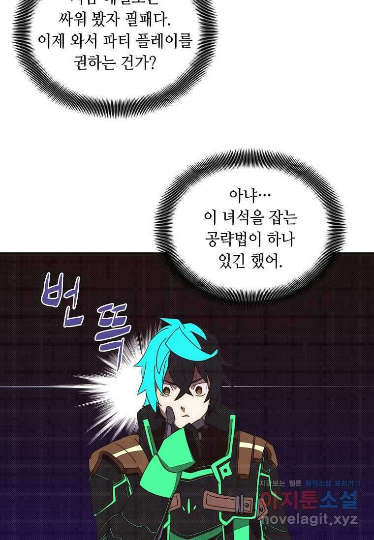 내 인벤토리가 이상하다 32화 15